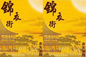 錦衣衛
